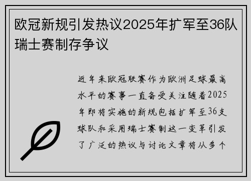 欧冠新规引发热议2025年扩军至36队瑞士赛制存争议